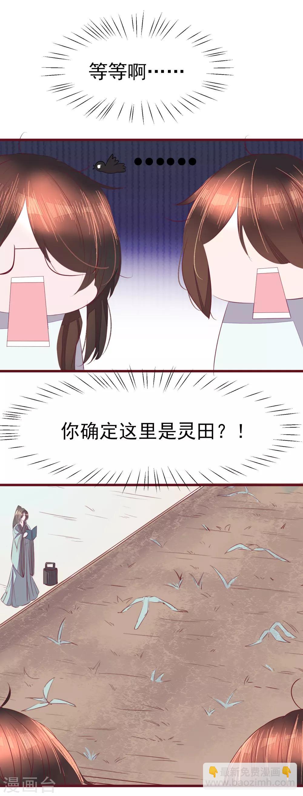 第43话 一起穿越去修真2-第43话