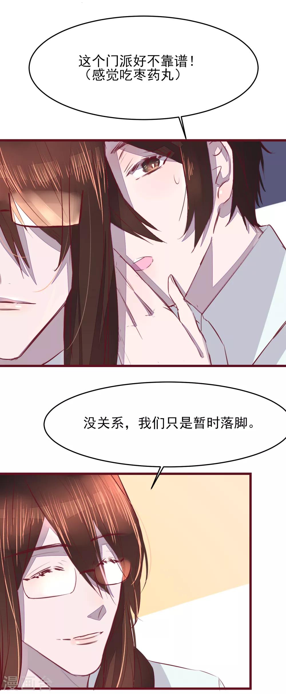 第43话 一起穿越去修真2-第43话