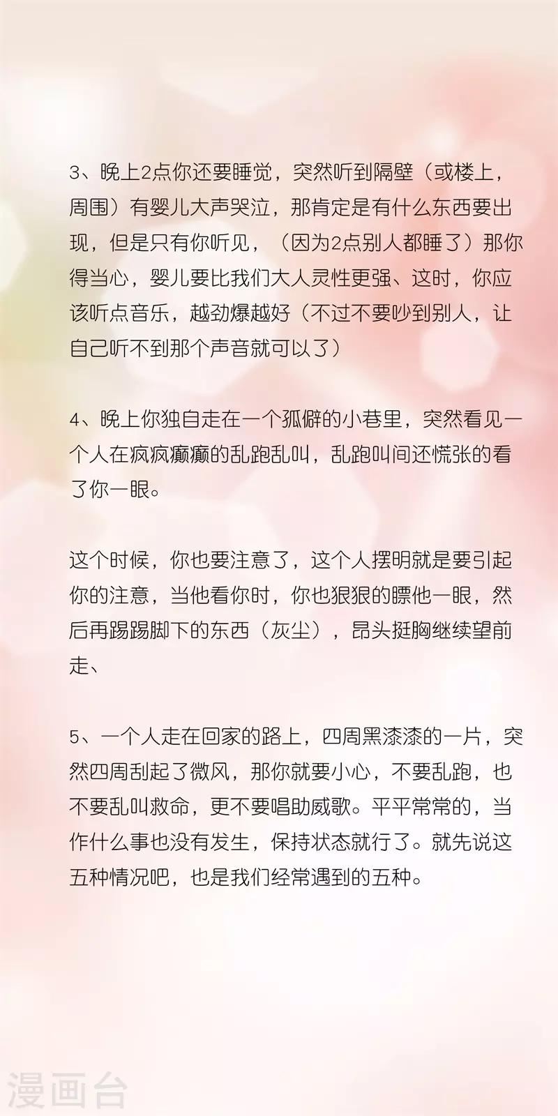 第47话 如鬼魅般的男子3-第47话