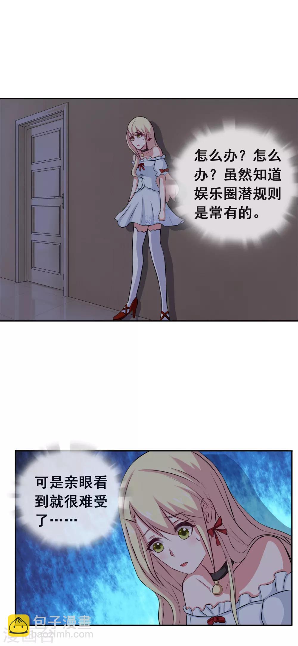 第51话 腹黑总裁小野狗2-第51话