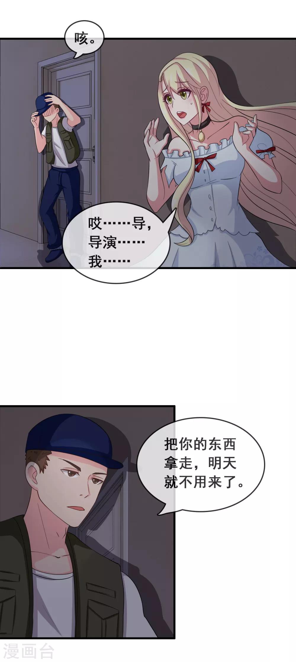 第51话 腹黑总裁小野狗2-第51话