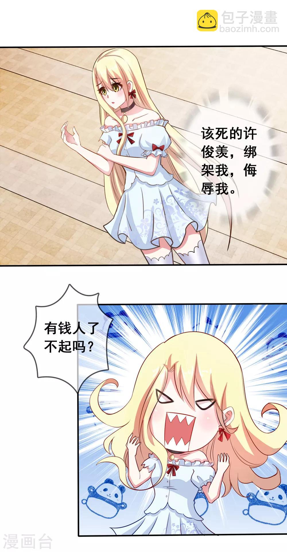 第51话 腹黑总裁小野狗2-第51话
