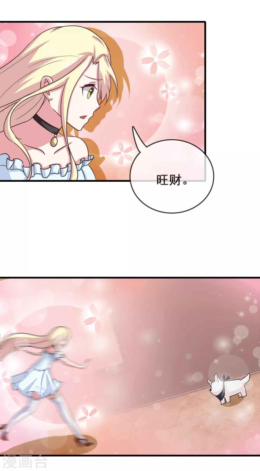 第51话 腹黑总裁小野狗2-第51话
