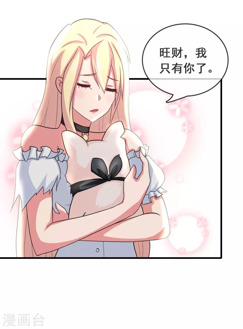 第51话 腹黑总裁小野狗2-第51话