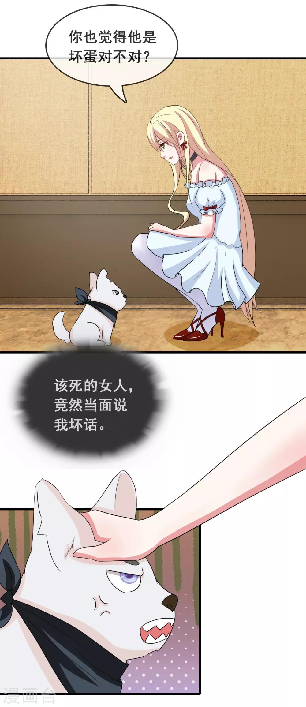 第51话 腹黑总裁小野狗2-第51话