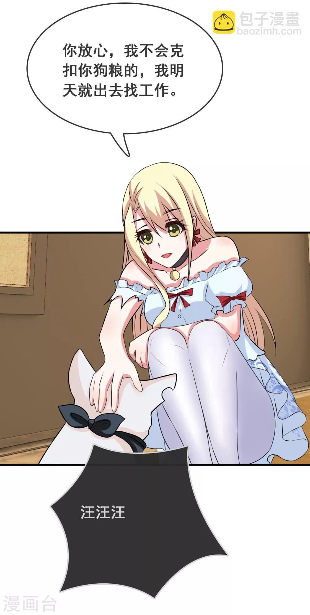 第51话 腹黑总裁小野狗2-第51话