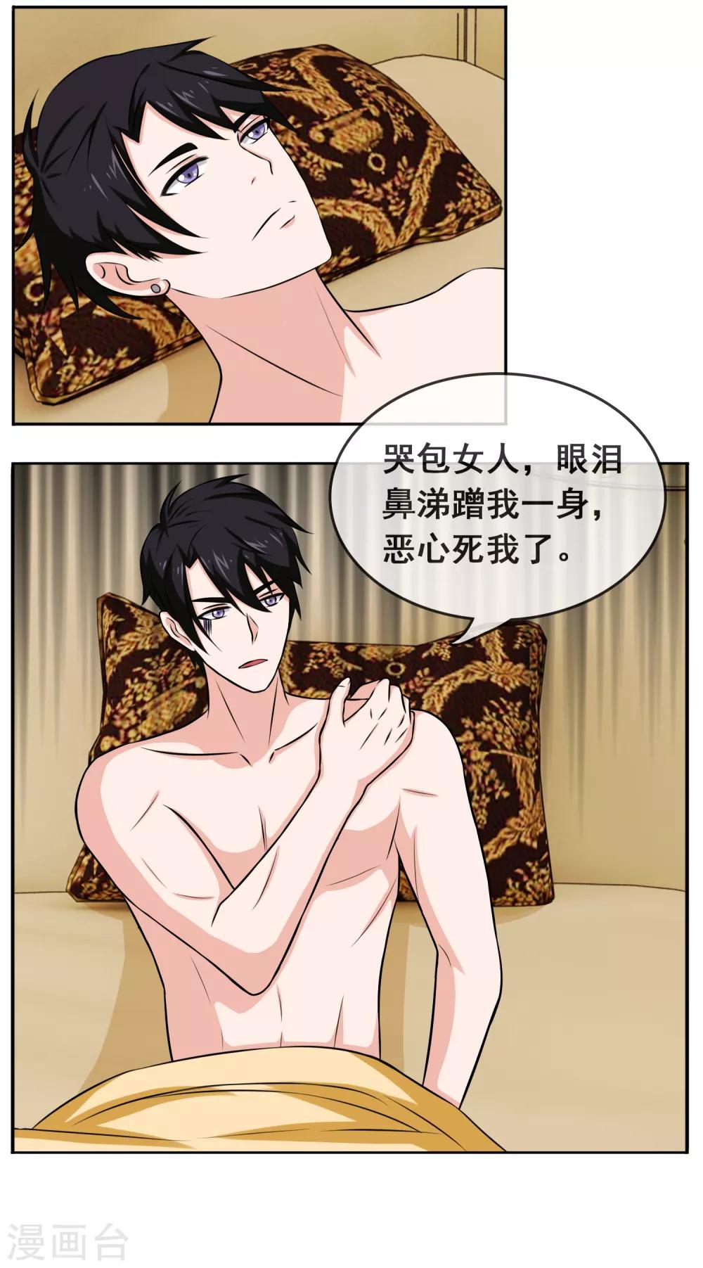 第51话 腹黑总裁小野狗2-第51话