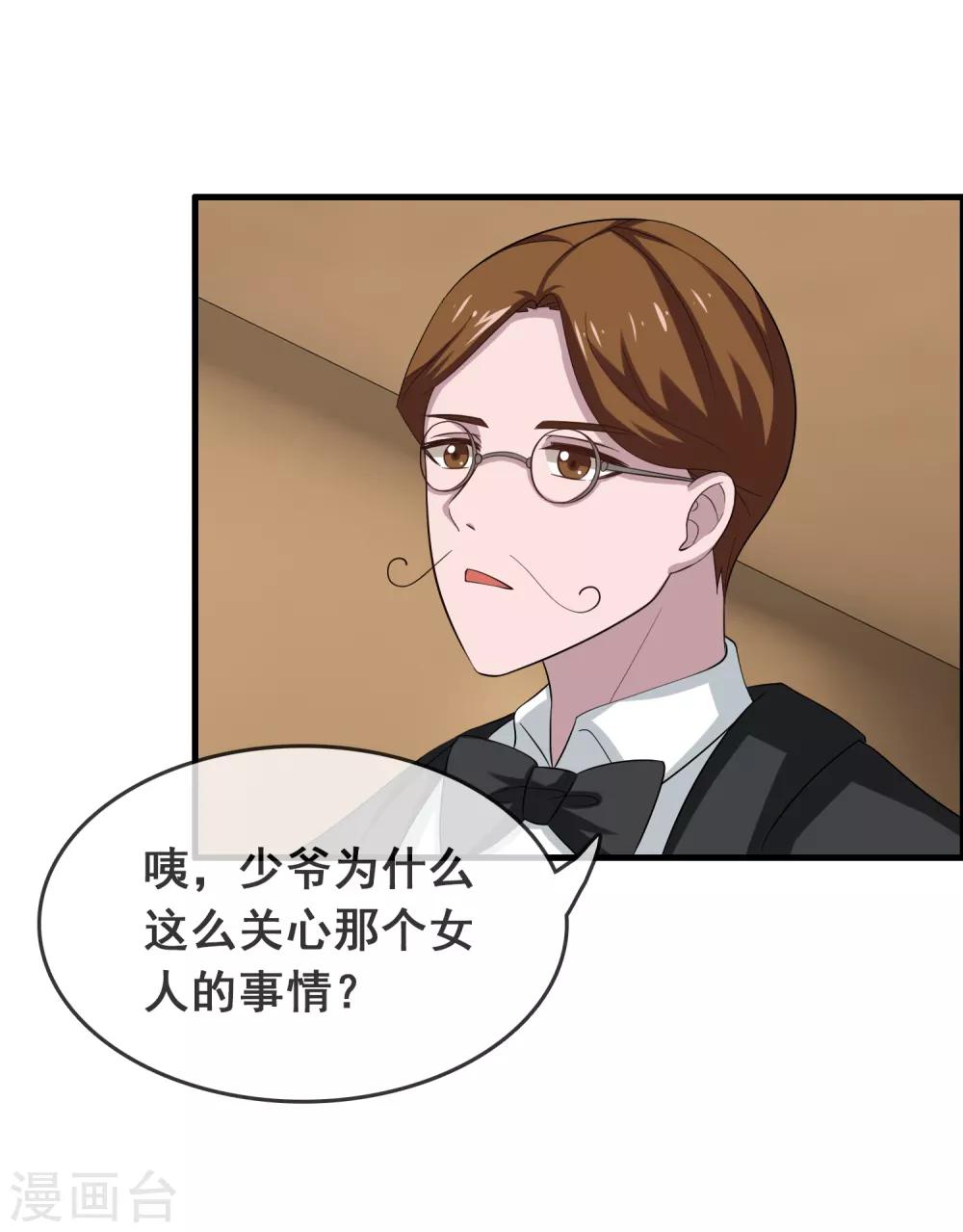 第51话 腹黑总裁小野狗2-第51话