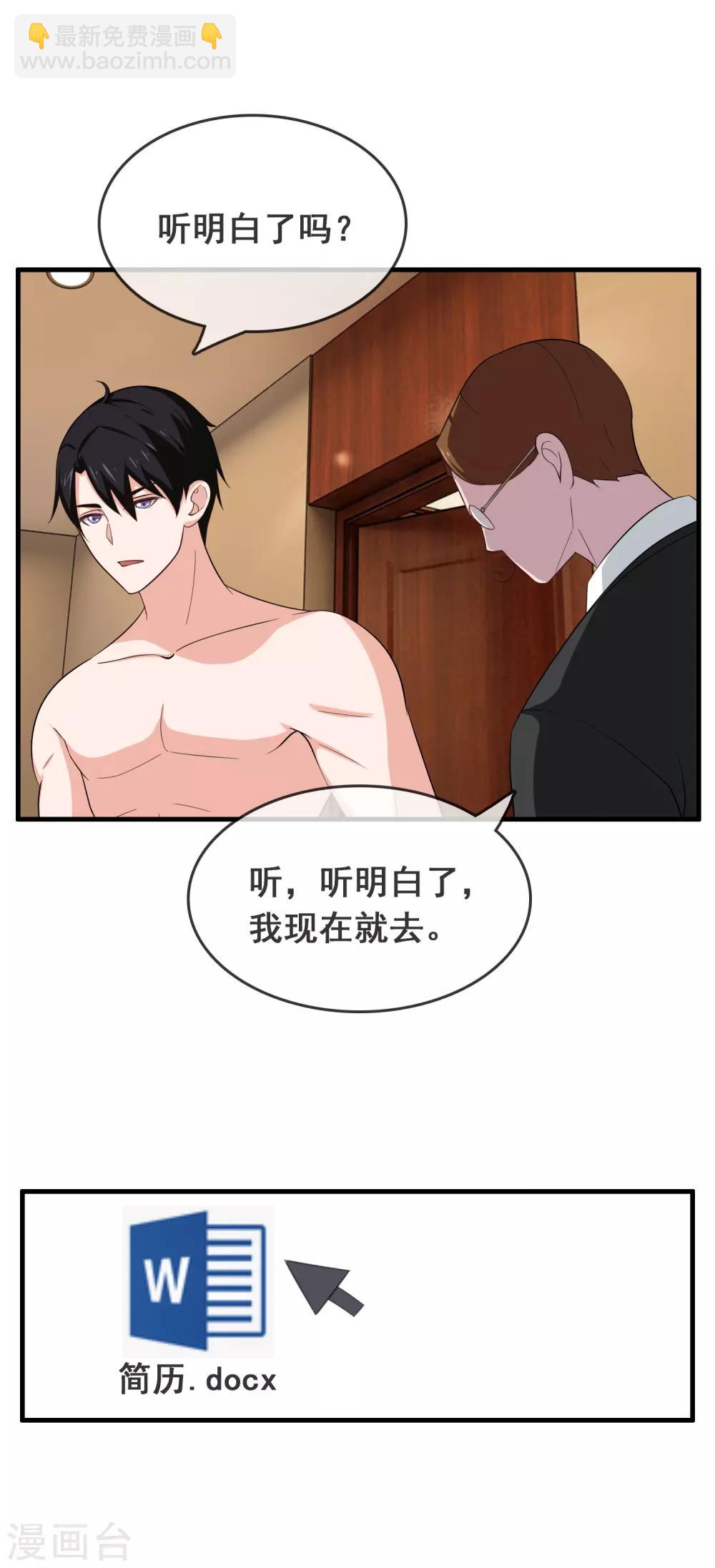 第51话 腹黑总裁小野狗2-第51话