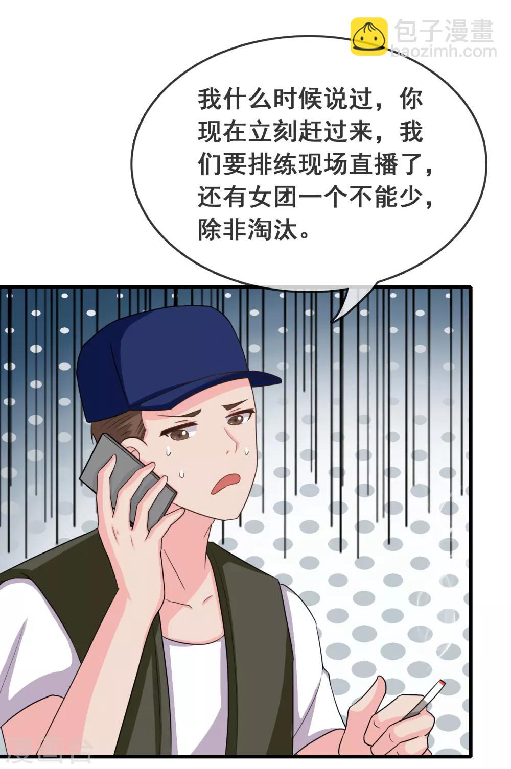 第51话 腹黑总裁小野狗2-第51话
