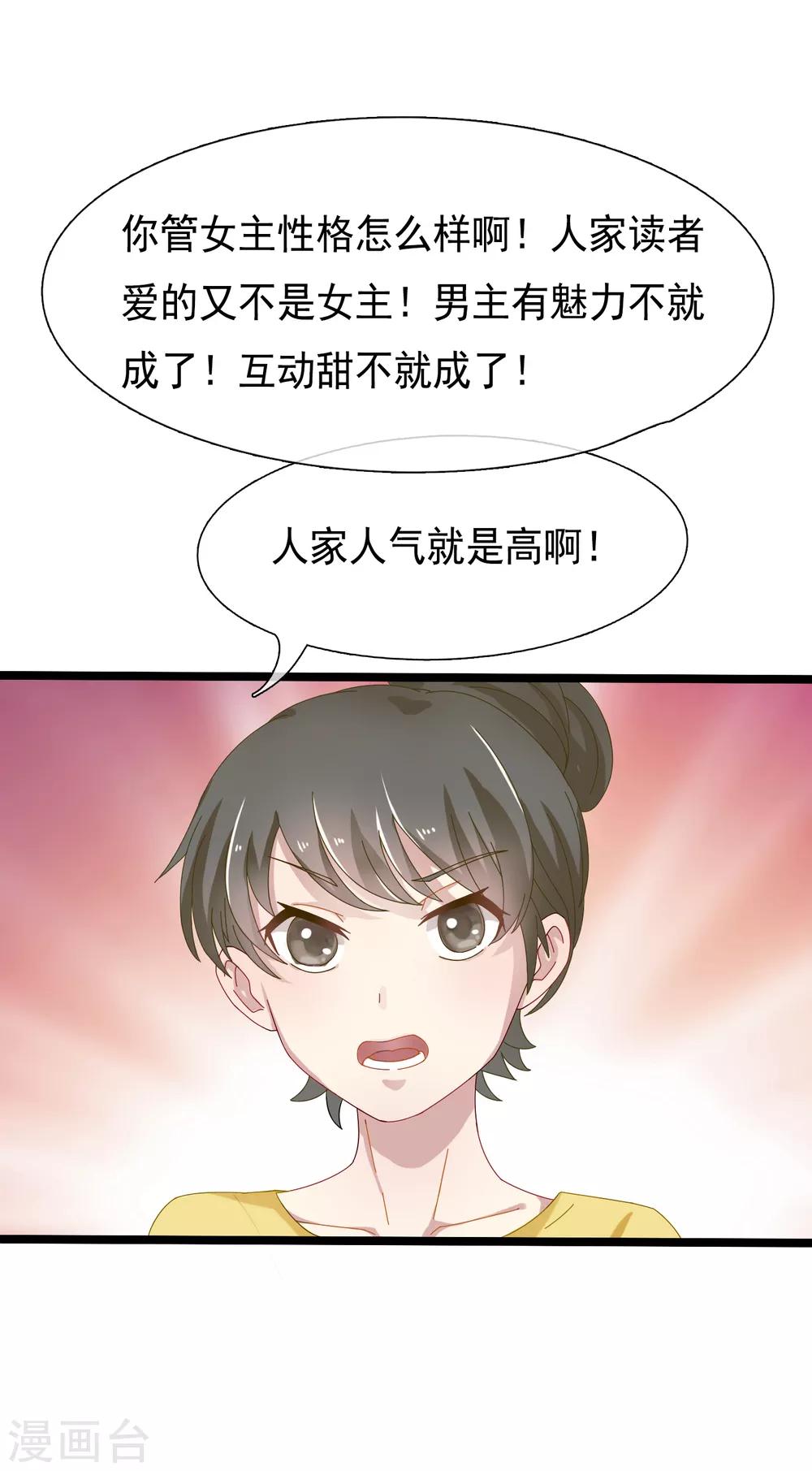 第53话 穿越成玛丽苏女主1-第53话