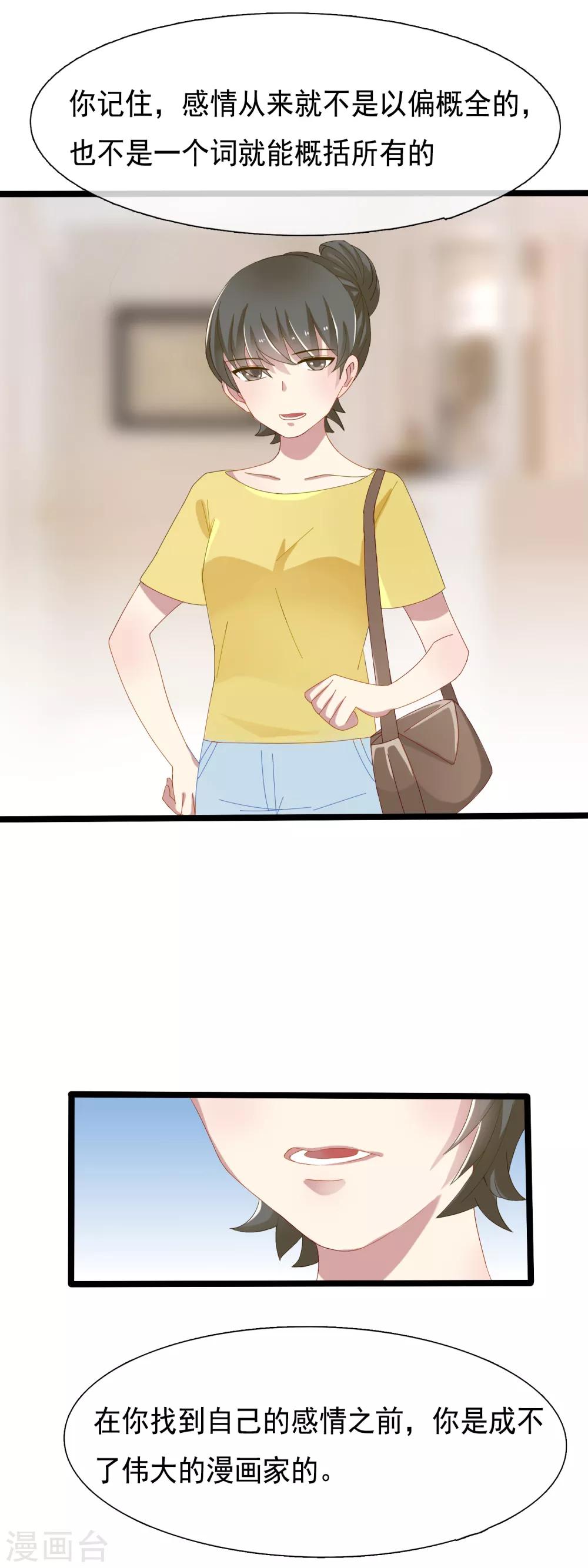 第53话 穿越成玛丽苏女主1-第53话