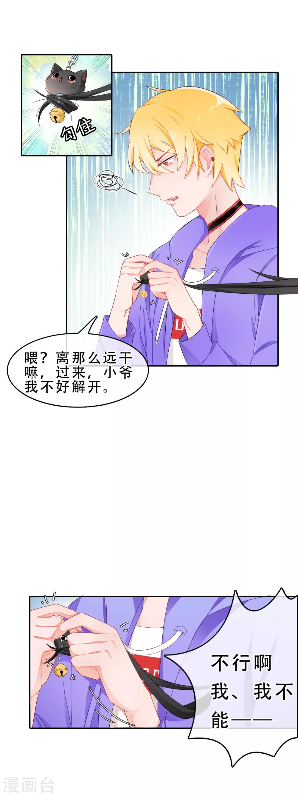 第55话 穿越成玛丽苏女主3-第55话