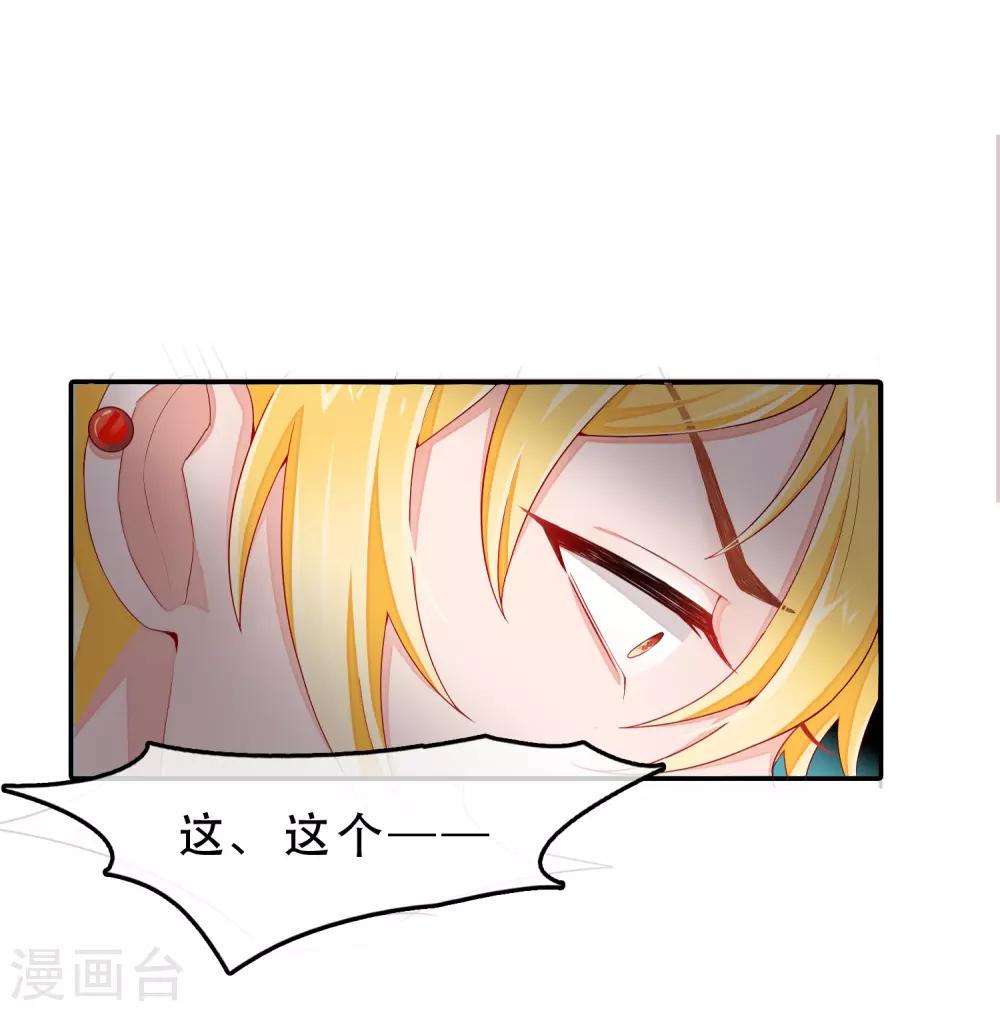 第55话 穿越成玛丽苏女主3-第55话