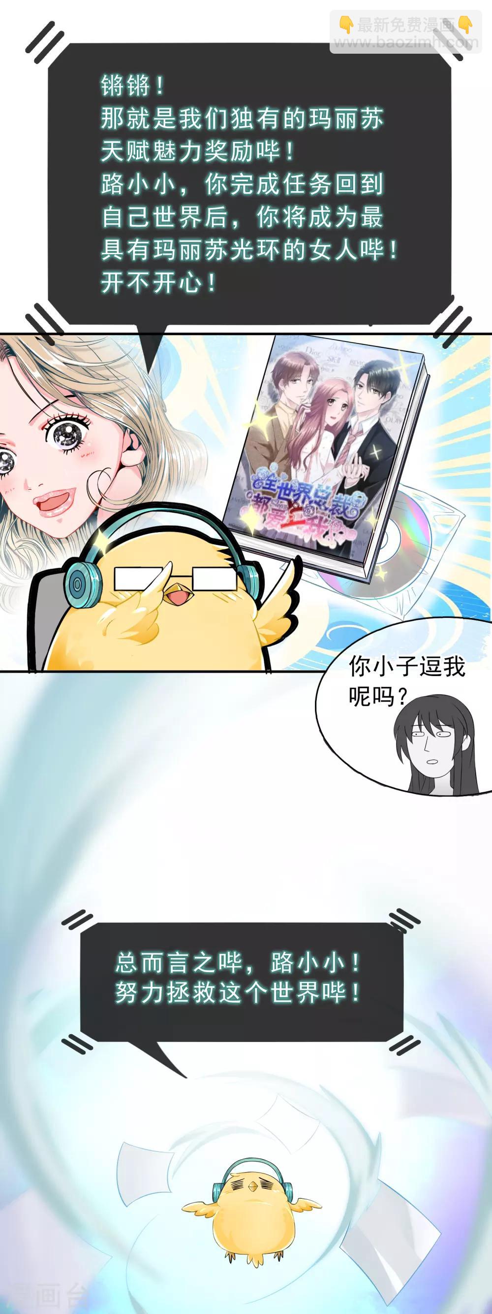 第55话 穿越成玛丽苏女主3-第55话