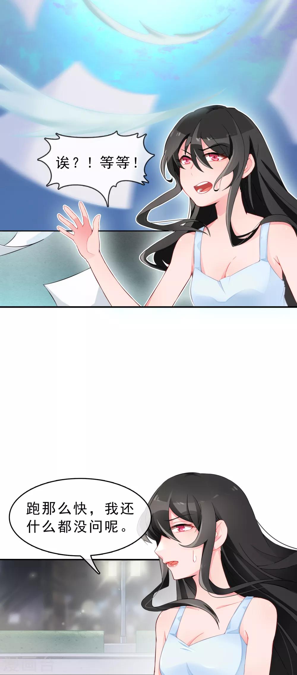 第55话 穿越成玛丽苏女主3-第55话