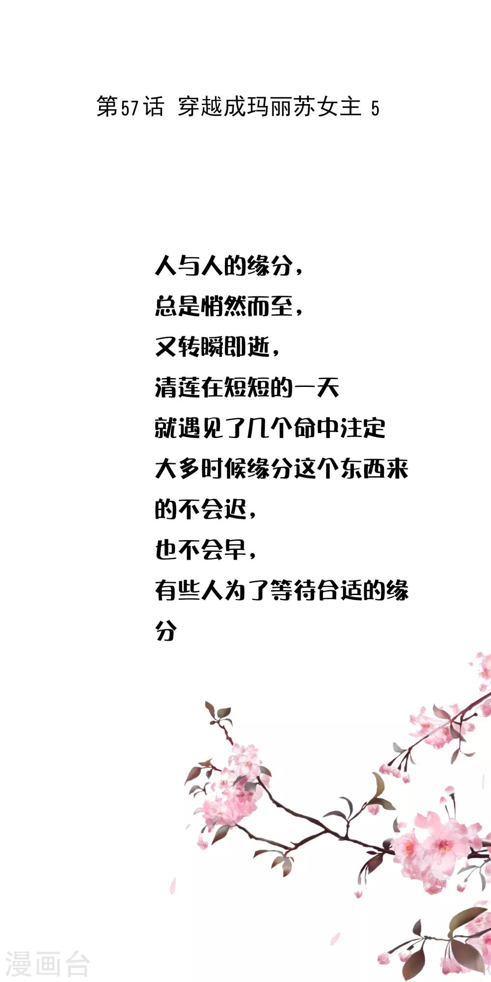 第57话 穿越成玛丽苏女主5-第57话