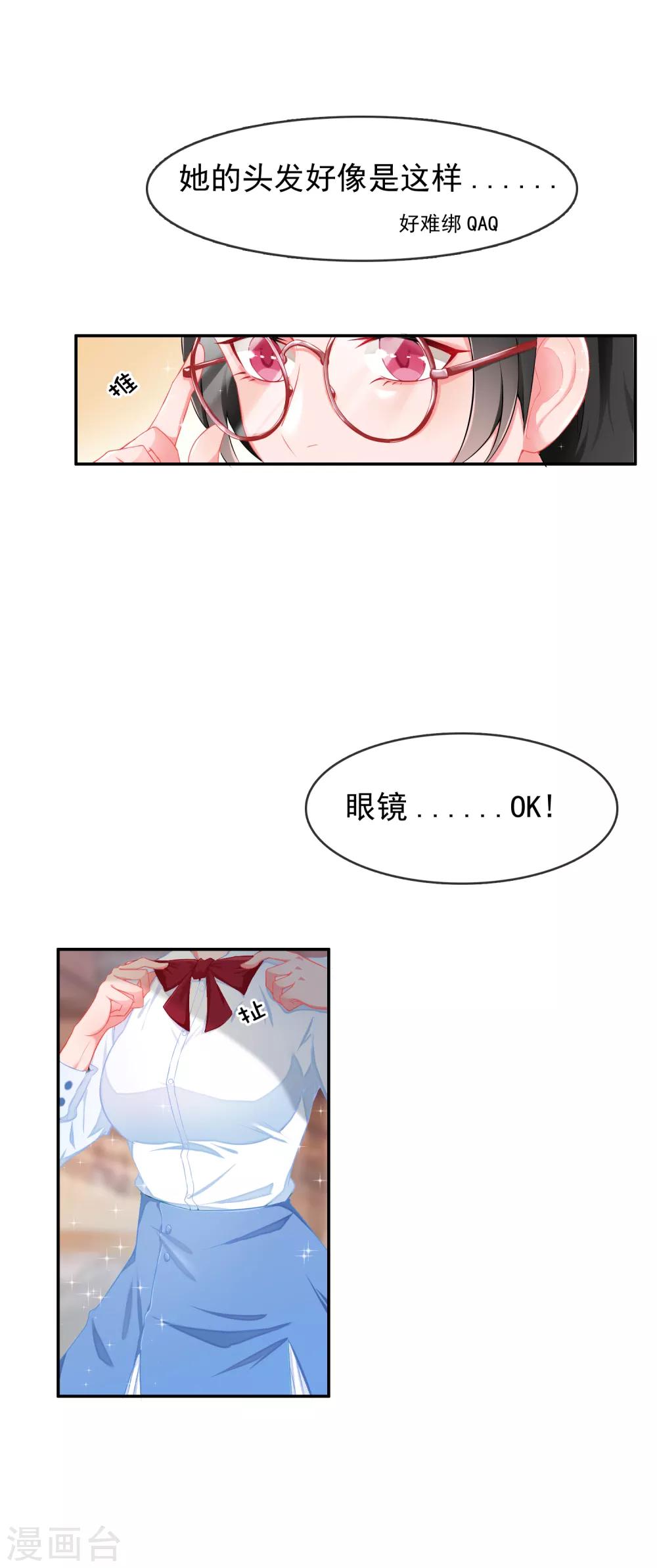 第57话 穿越成玛丽苏女主5-第57话