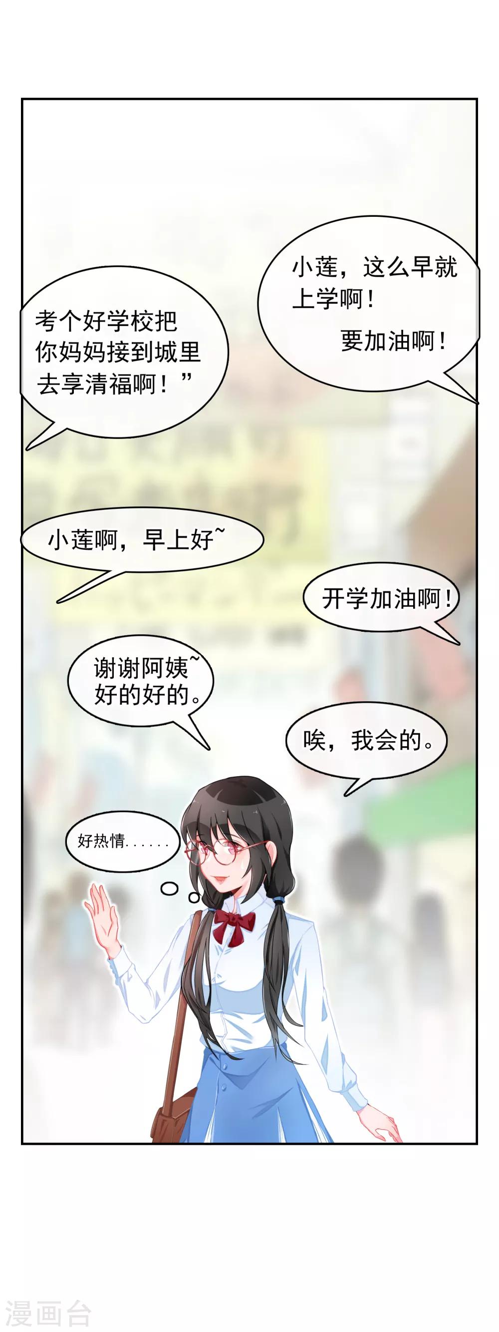 第57话 穿越成玛丽苏女主5-第57话