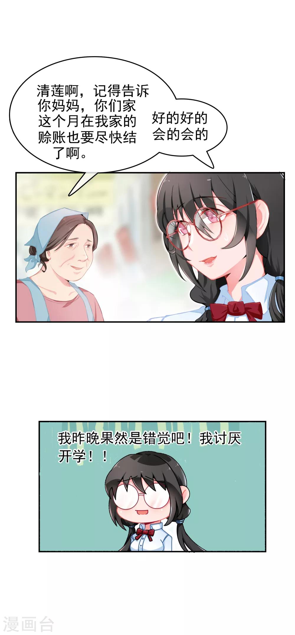 第57话 穿越成玛丽苏女主5-第57话