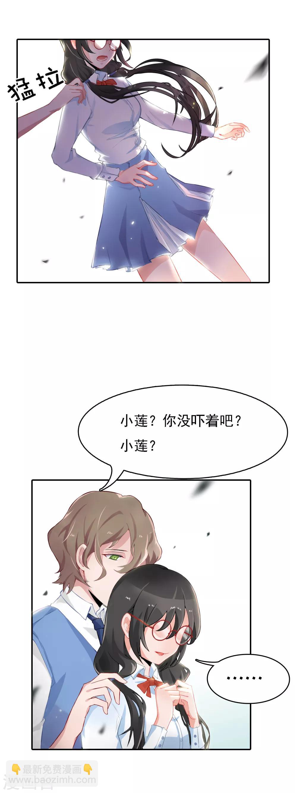 第57话 穿越成玛丽苏女主5-第57话