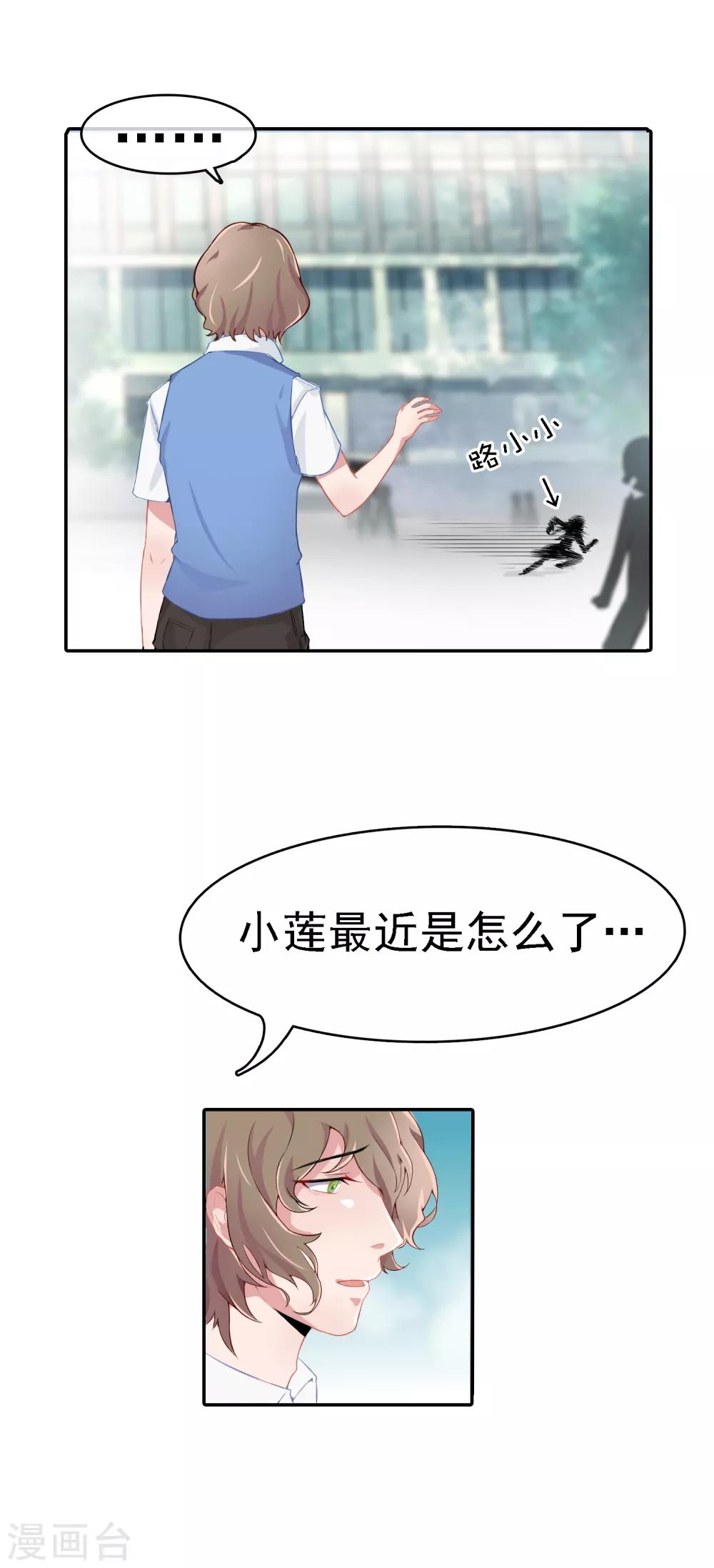 第57话 穿越成玛丽苏女主5-第57话