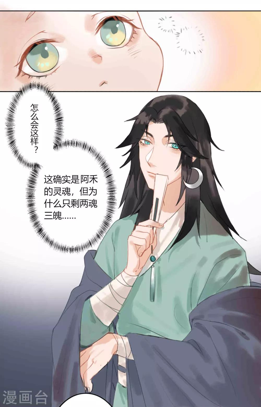 第59话 你是我的救命草1-第59话