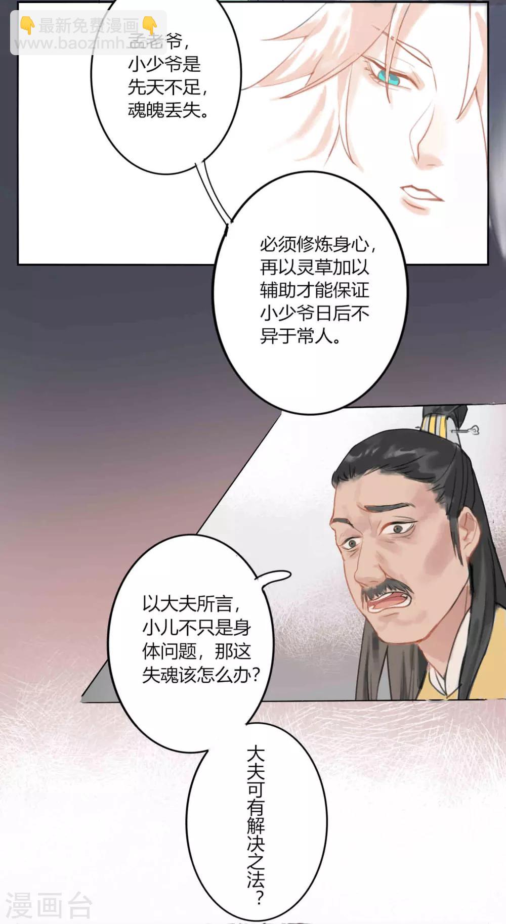 第59话 你是我的救命草1-第59话