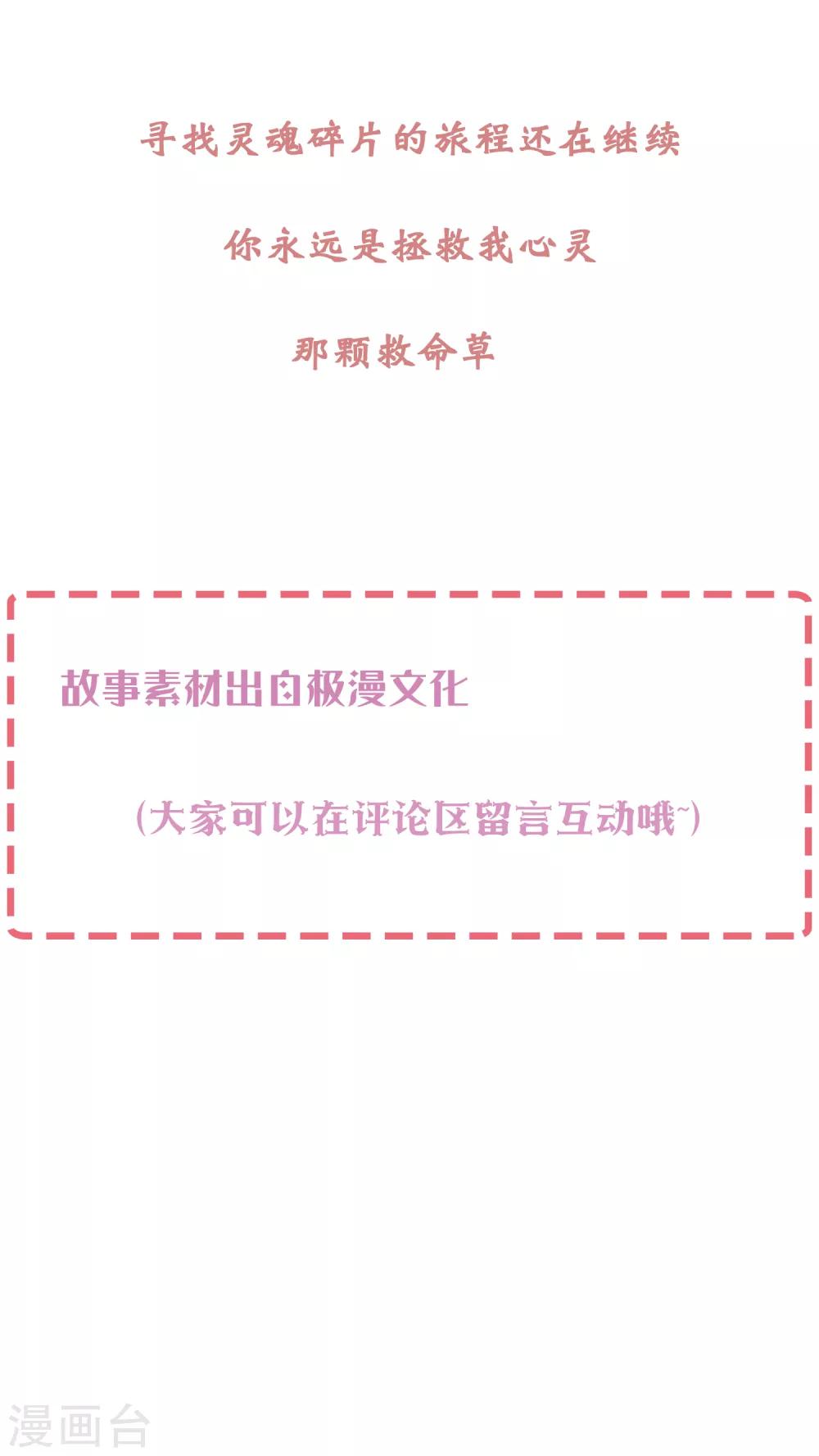 第59话 你是我的救命草1-第59话