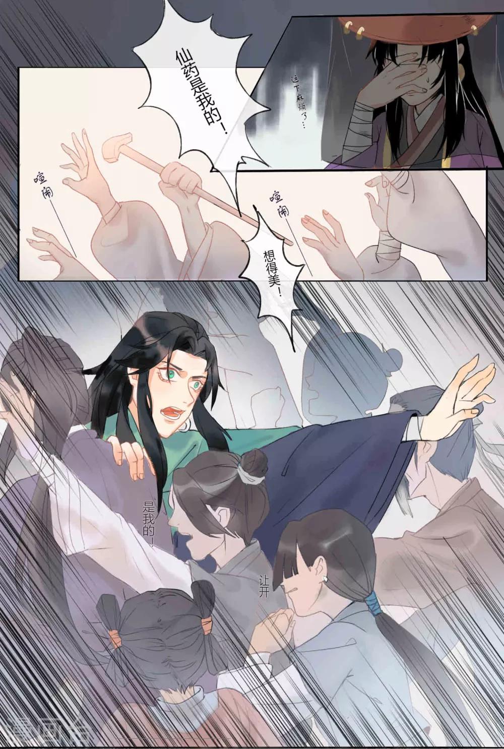 第59话 你是我的救命草1-第59话