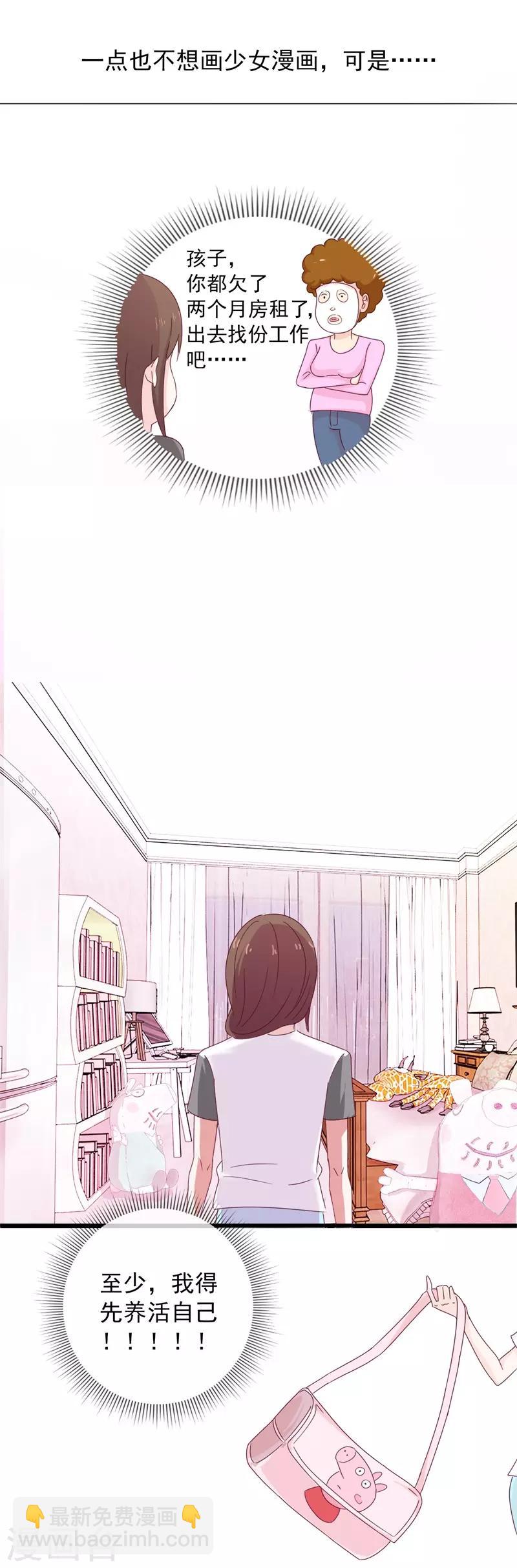 第67话 是谁拨乱我的心弦1-第67话