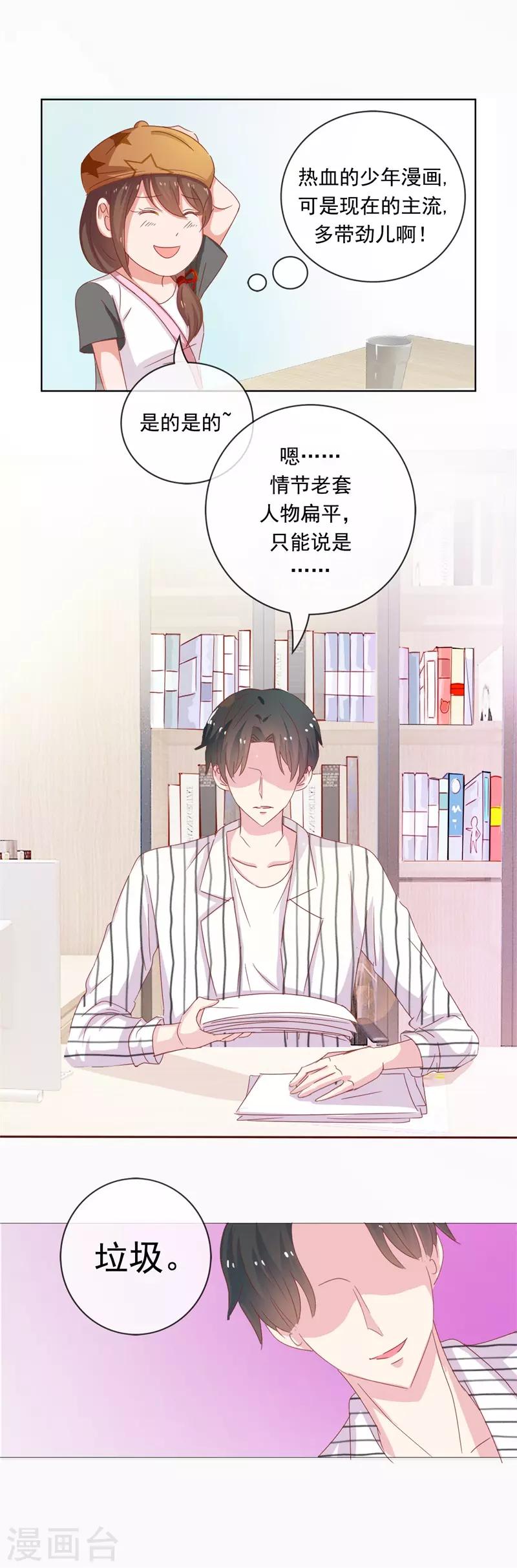 第67话 是谁拨乱我的心弦1-第67话