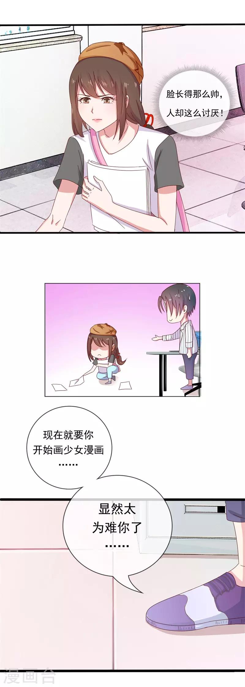 第67话 是谁拨乱我的心弦1-第67话