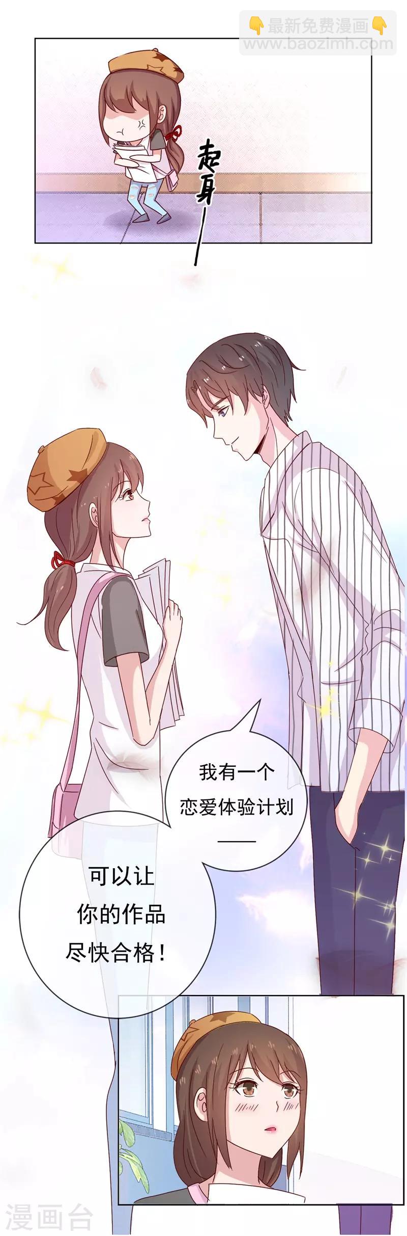 第67话 是谁拨乱我的心弦1-第67话