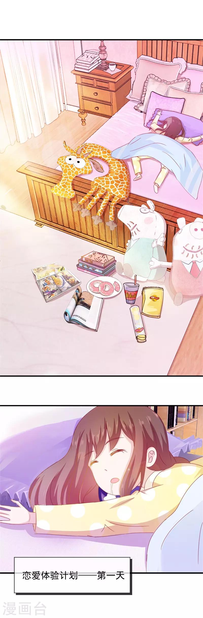 第67话 是谁拨乱我的心弦1-第67话