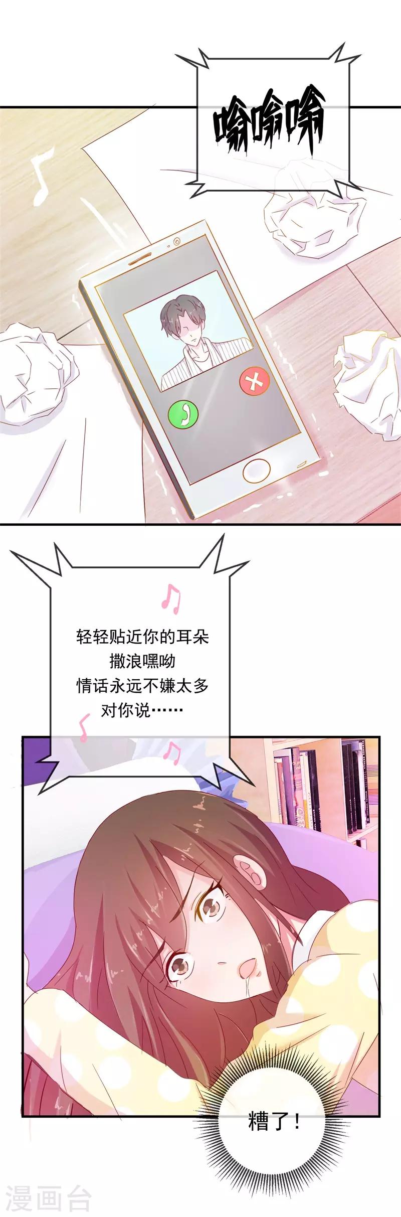 第67话 是谁拨乱我的心弦1-第67话