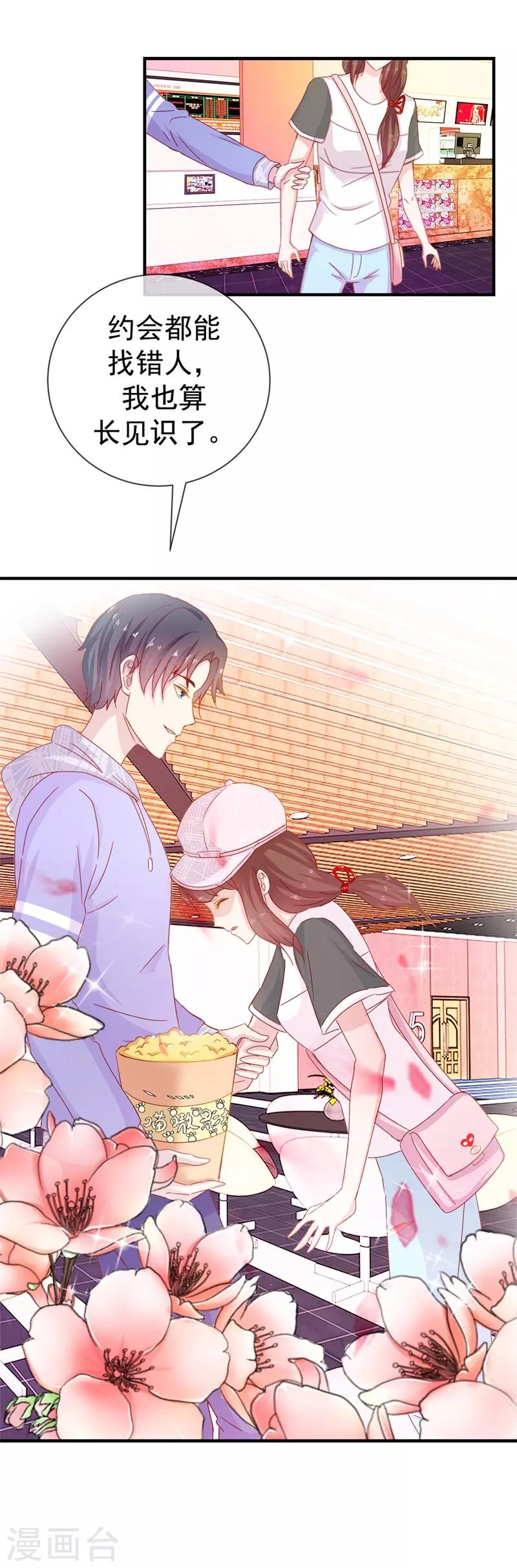 第67话 是谁拨乱我的心弦1-第67话