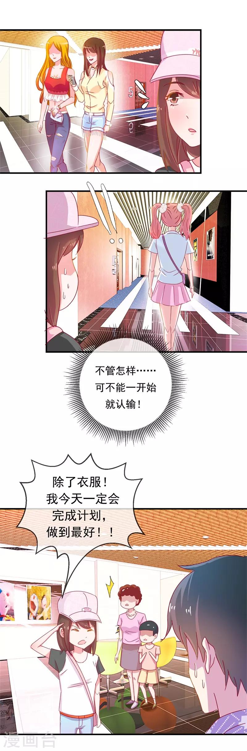 第67话 是谁拨乱我的心弦1-第67话