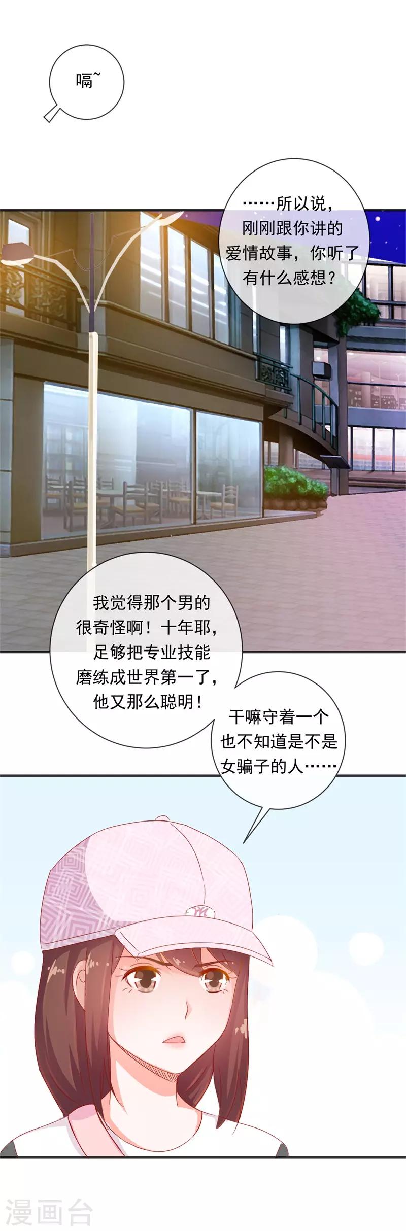第67话 是谁拨乱我的心弦1-第67话