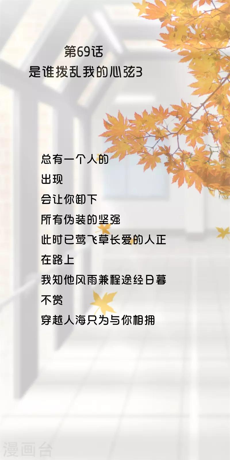 第69话 是谁拨乱我的心弦3(1/2)-第69话