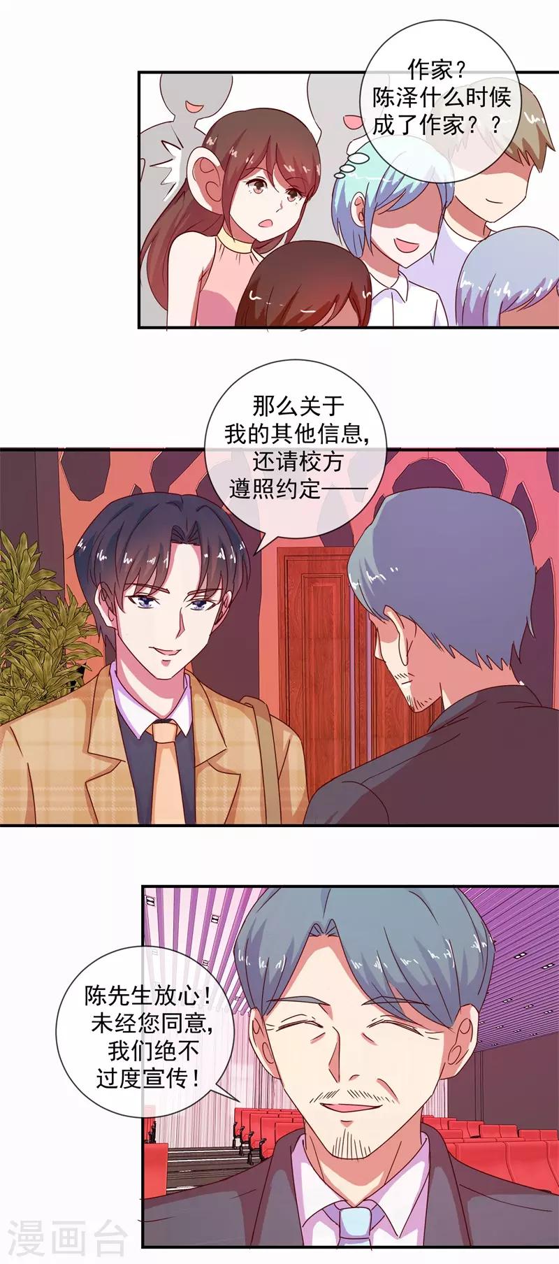 第69话 是谁拨乱我的心弦3(1/2)-第69话
