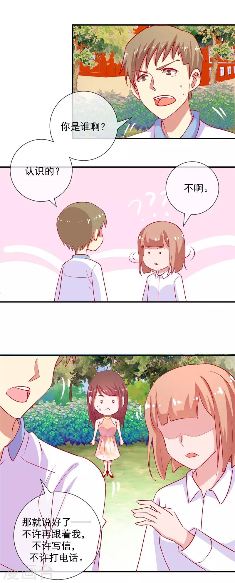 第69话 是谁拨乱我的心弦3(1/2)-第69话