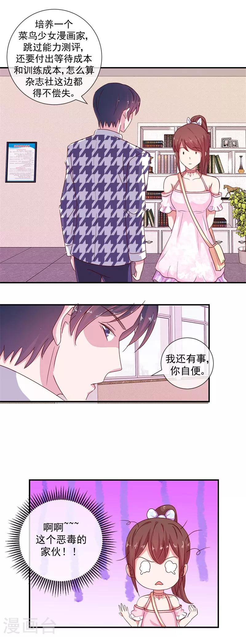 第69话 是谁拨乱我的心弦3(1/2)-第69话