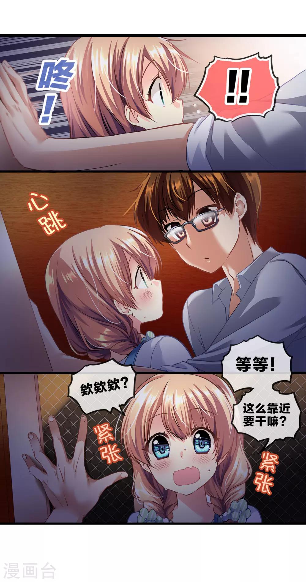 第71话 心动的人住在隔壁2-第71话
