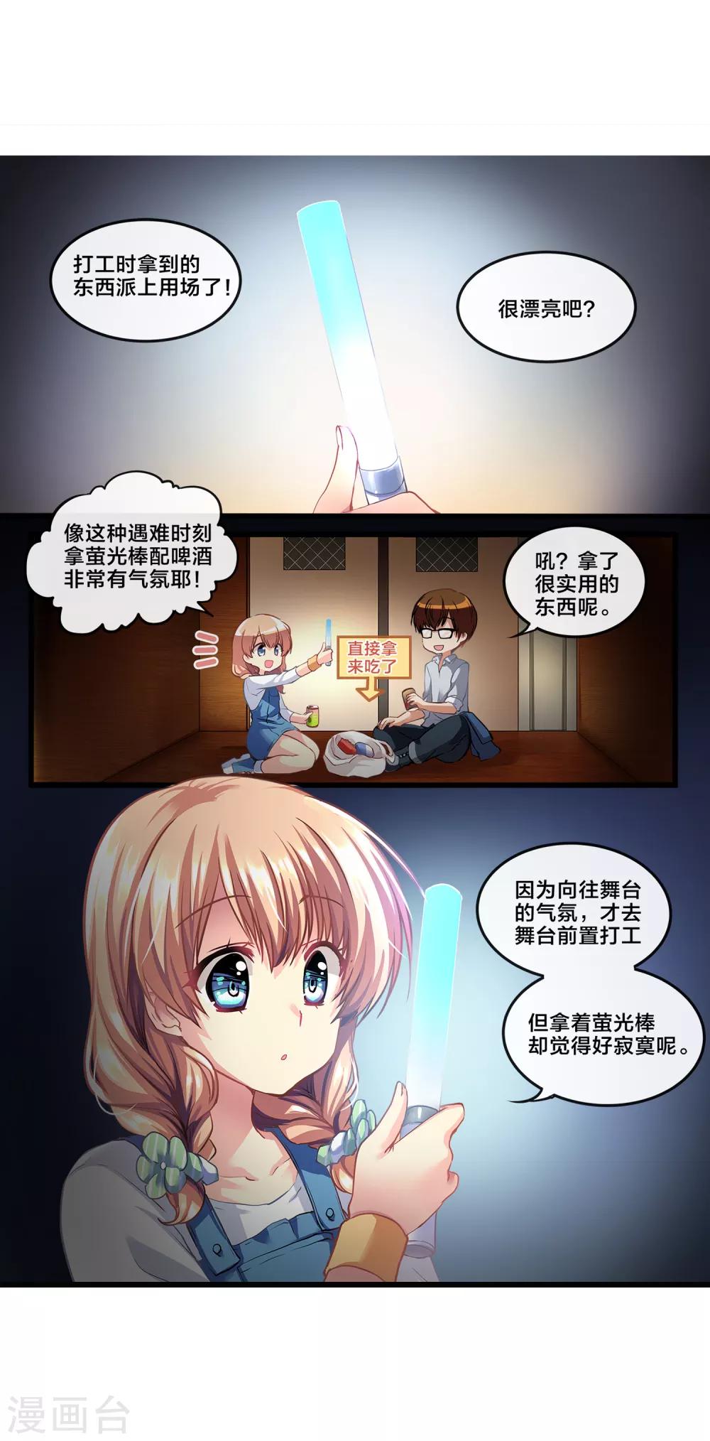 第71话 心动的人住在隔壁2-第71话
