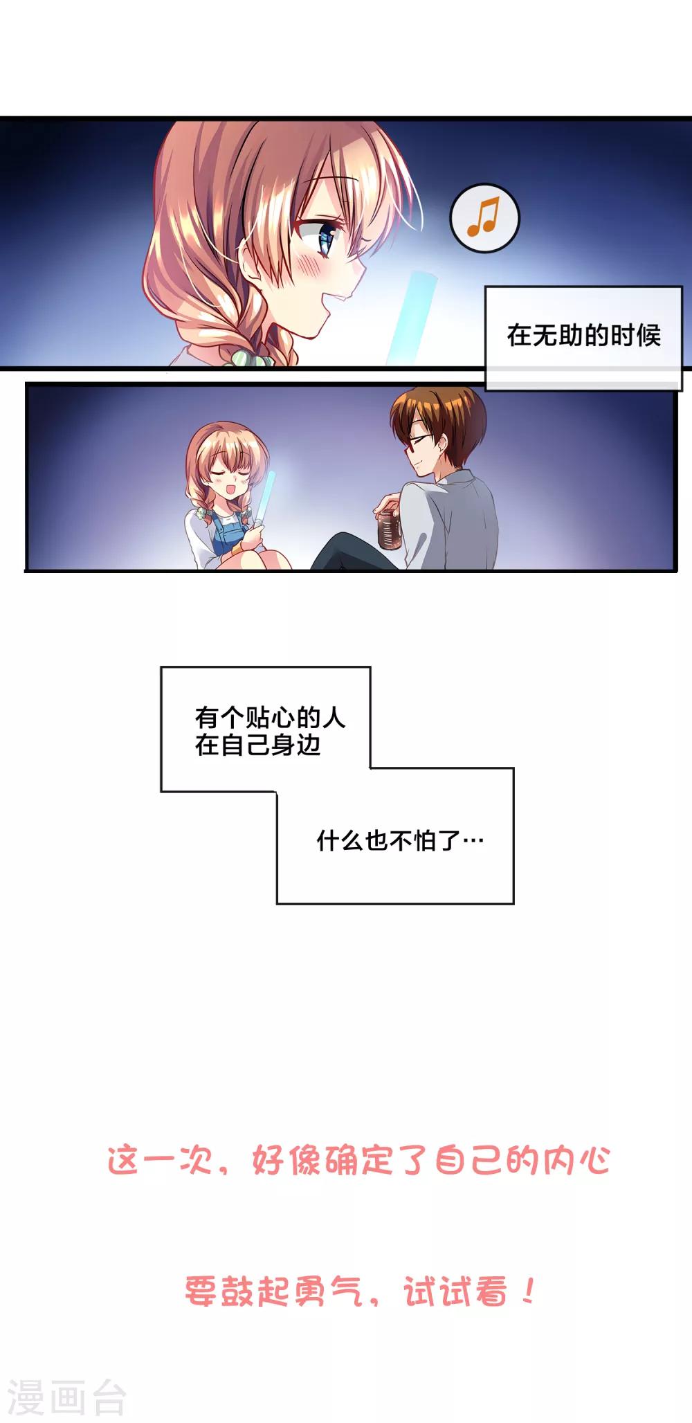 第71话 心动的人住在隔壁2-第71话
