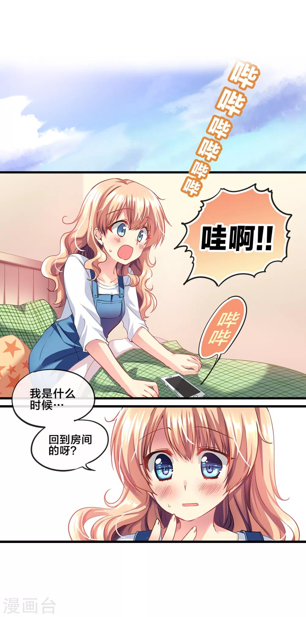 第71话 心动的人住在隔壁2-第71话