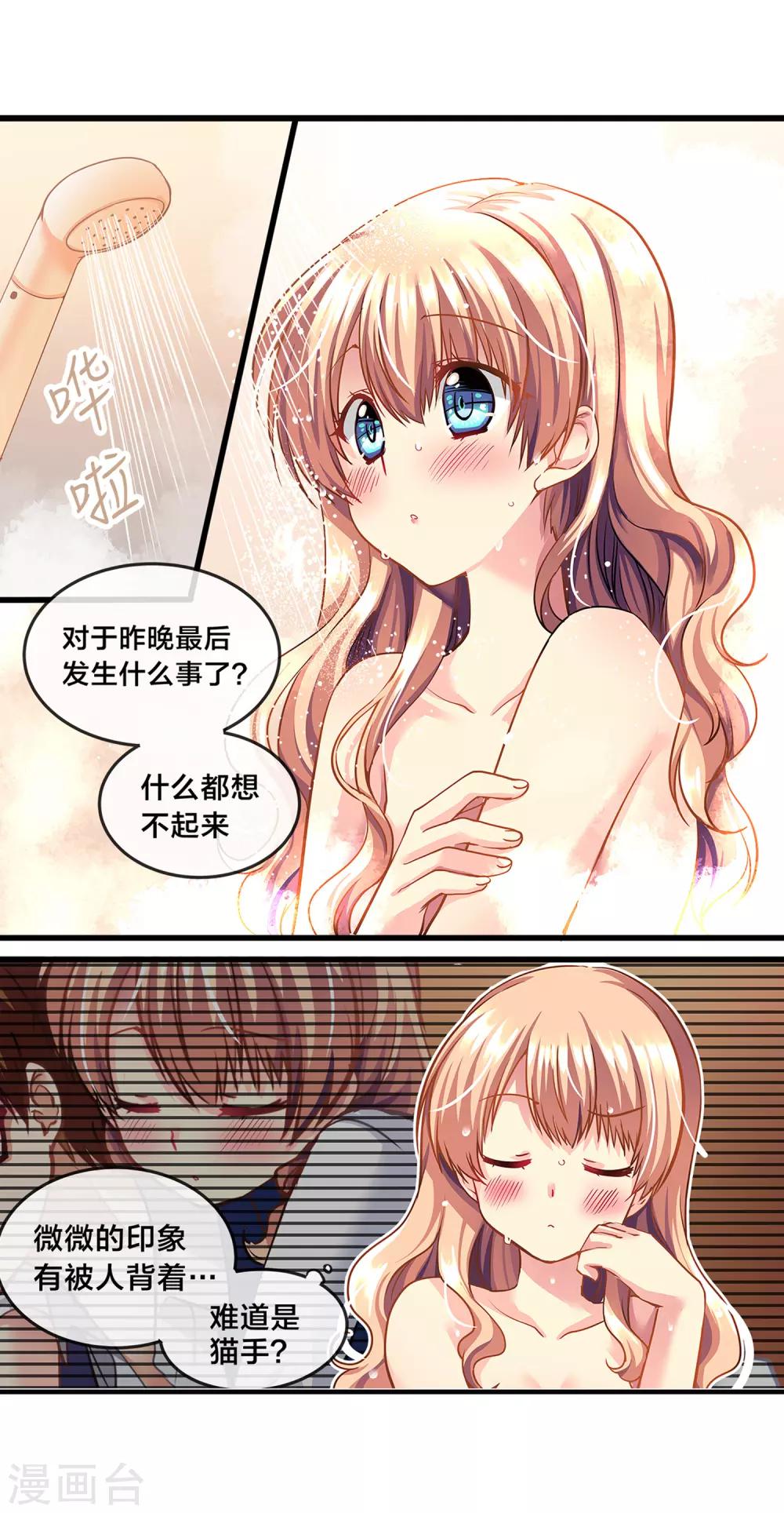 第71话 心动的人住在隔壁2-第71话