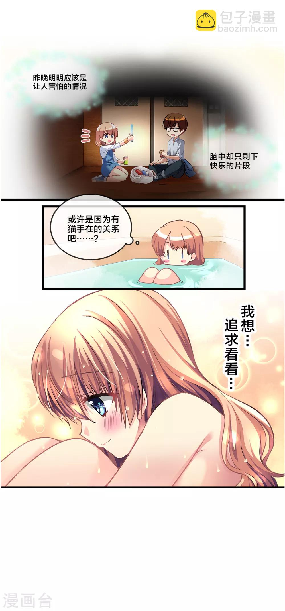 第71话 心动的人住在隔壁2-第71话
