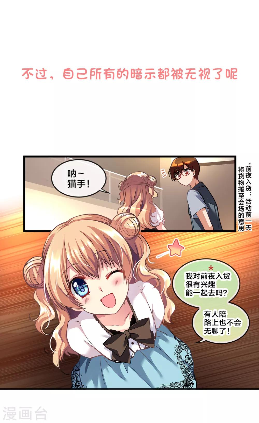 第71话 心动的人住在隔壁2-第71话